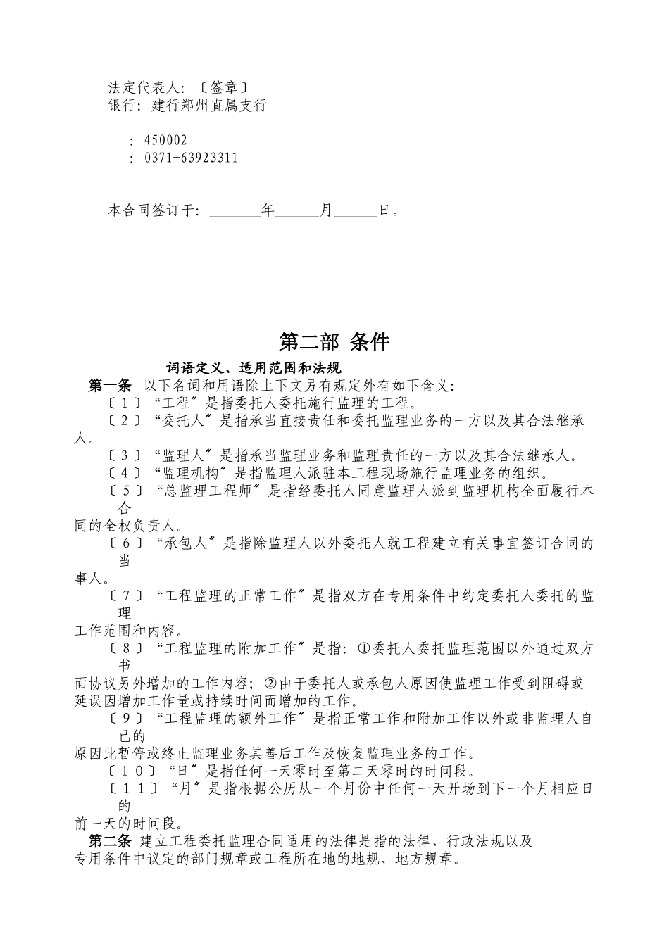 上街区改造工程项目委托监理合同_第3页