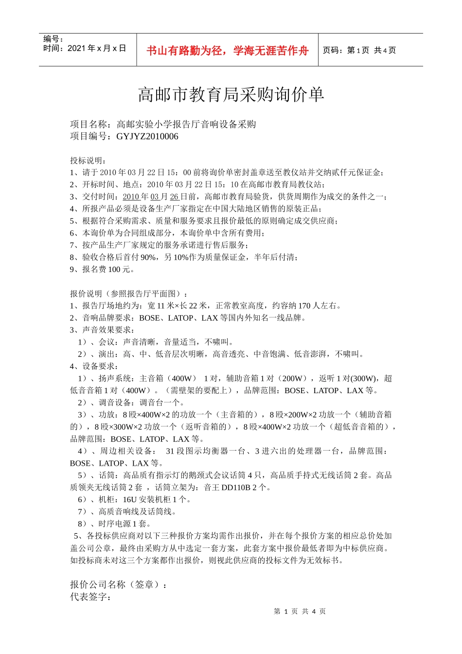 关于高邮市南海中学、第二中学笔记本电脑的采购公_第1页