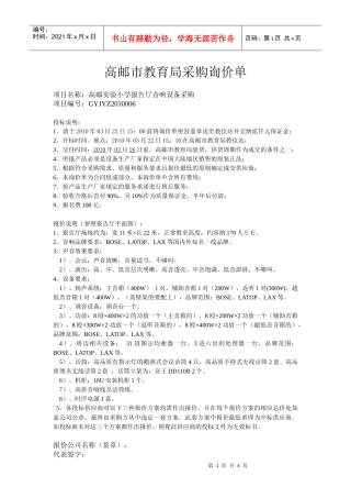 关于高邮市南海中学、第二中学笔记本电脑的采购公