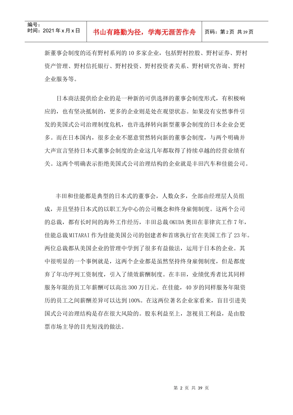 公司治理与公司绩效案例分析_第2页
