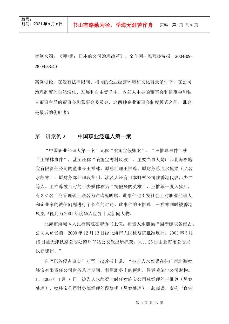 公司治理与公司绩效案例分析_第3页
