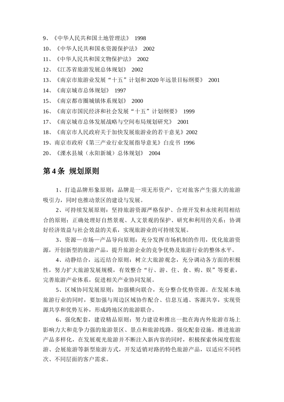 十一五旅游发展规划_第2页