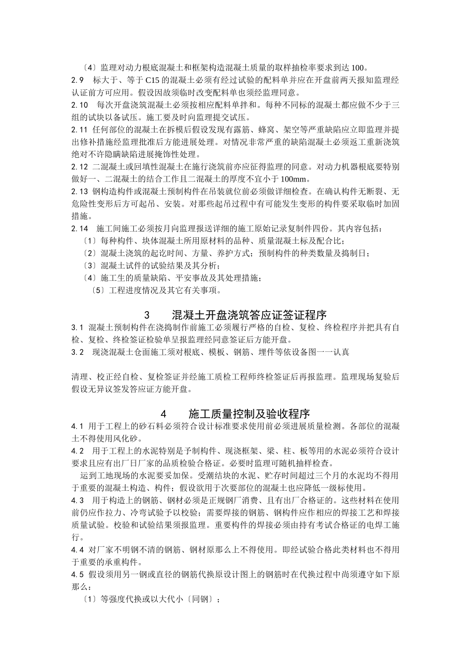 人工砂石料系统土建结构工程施工监理实施细则_第2页