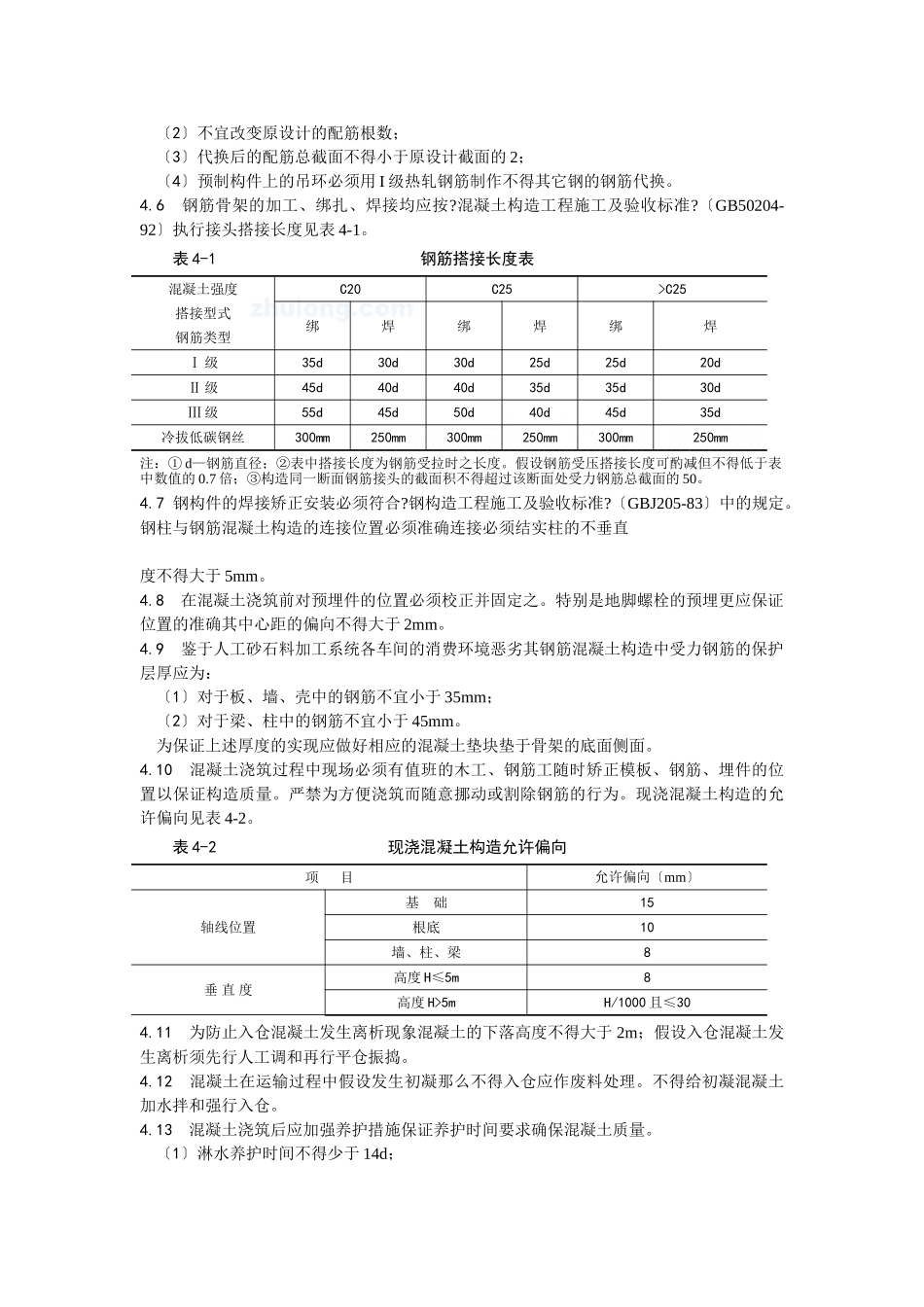 人工砂石料系统土建结构工程施工监理实施细则_第3页