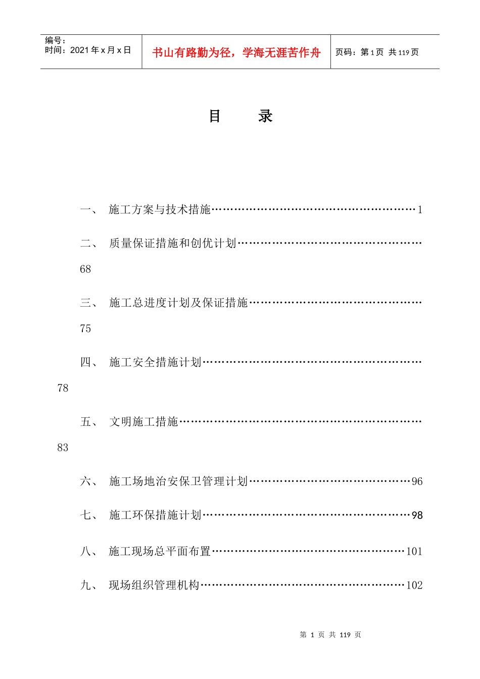 公租房农贸市场建设项目施工组织设计_第1页