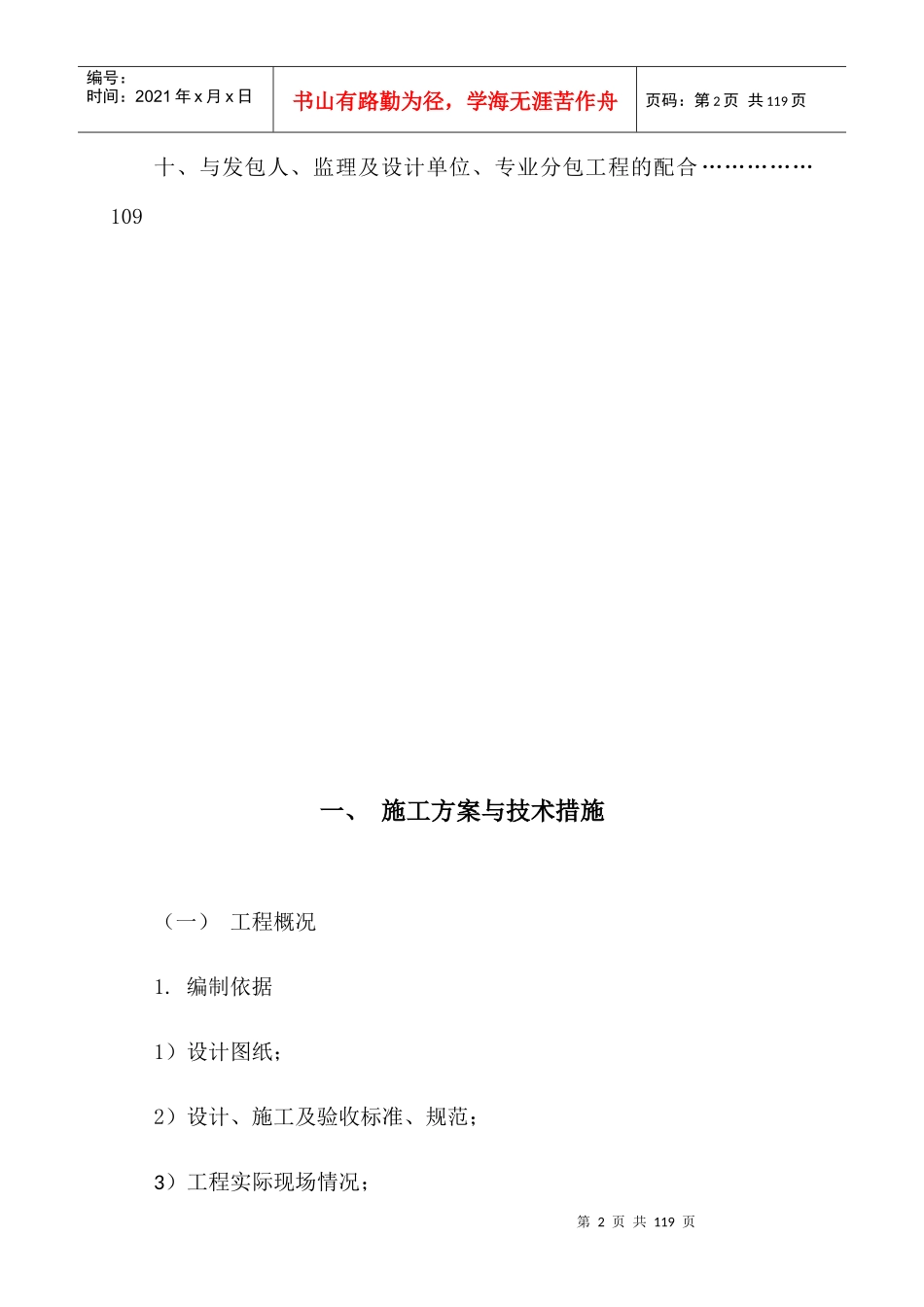 公租房农贸市场建设项目施工组织设计_第2页