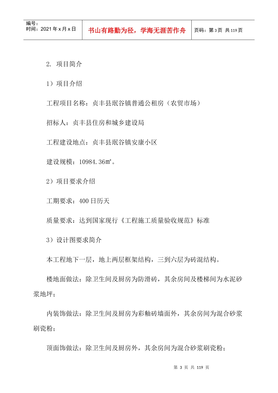 公租房农贸市场建设项目施工组织设计_第3页