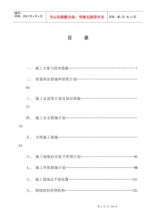 公租房农贸市场建设项目施工组织设计