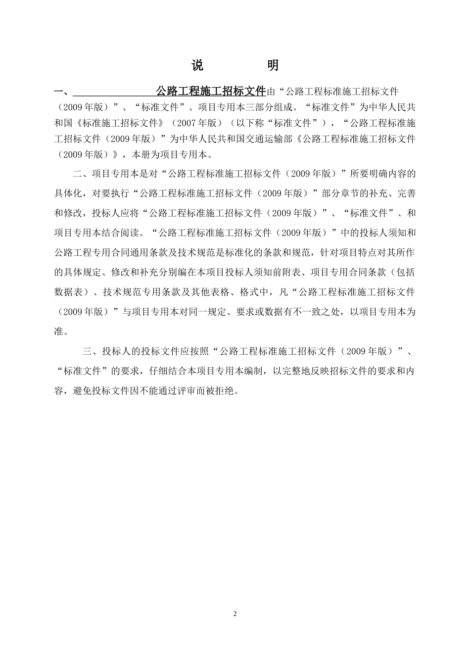 公开随机抽取中标单位公路工程招标文件最终_第2页