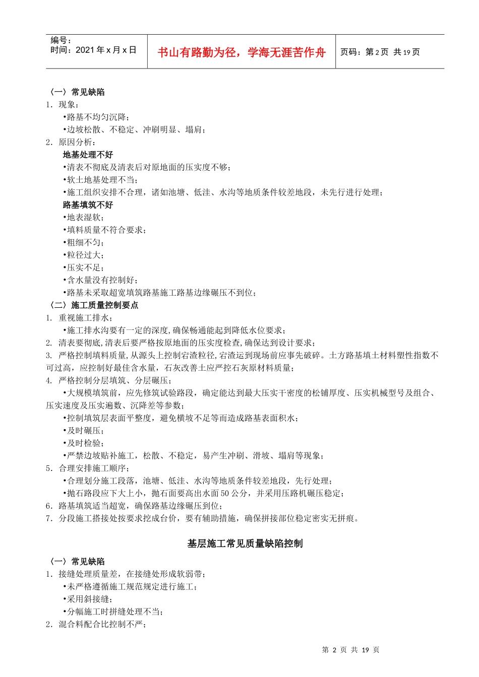 公路工程质量常见缺陷管理手册(定稿)_第3页