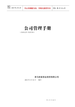 公司管理制度(XXXX年3月制订)
