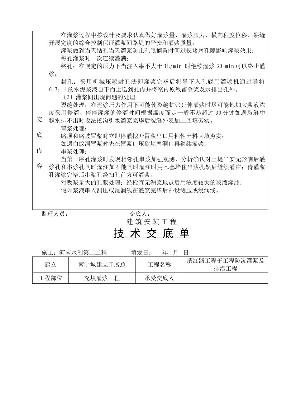充填加固灌浆工程技术交底_第3页