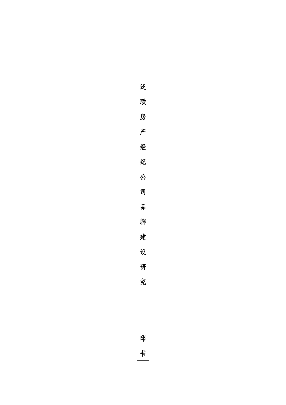 兰州大学mba论文格式范文_第2页