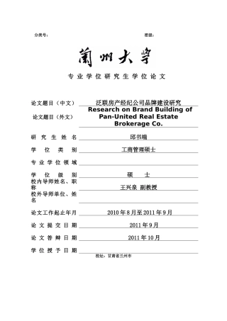 兰州大学mba论文格式范文