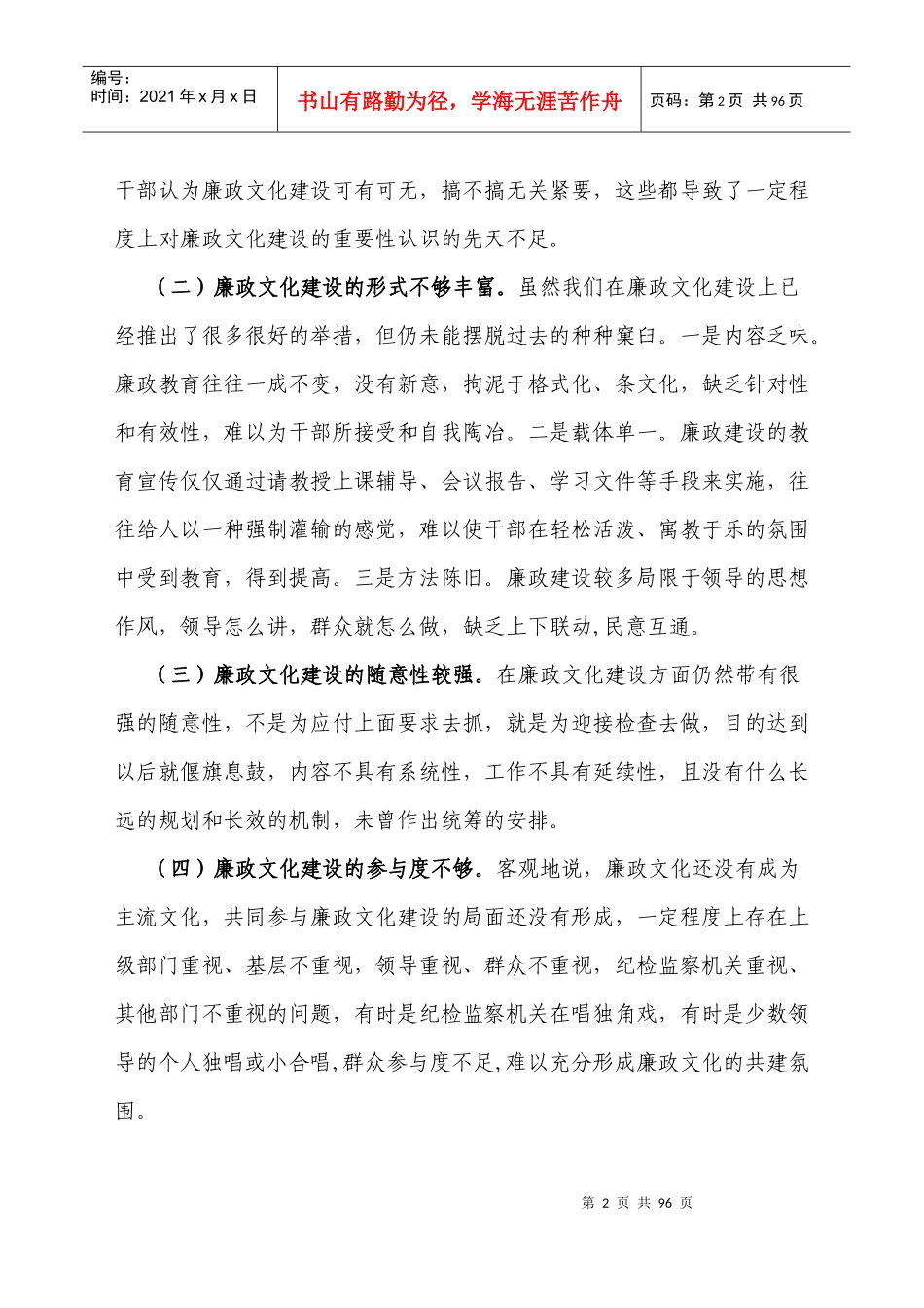 关于电力企业廉政文化建设的思考_第2页