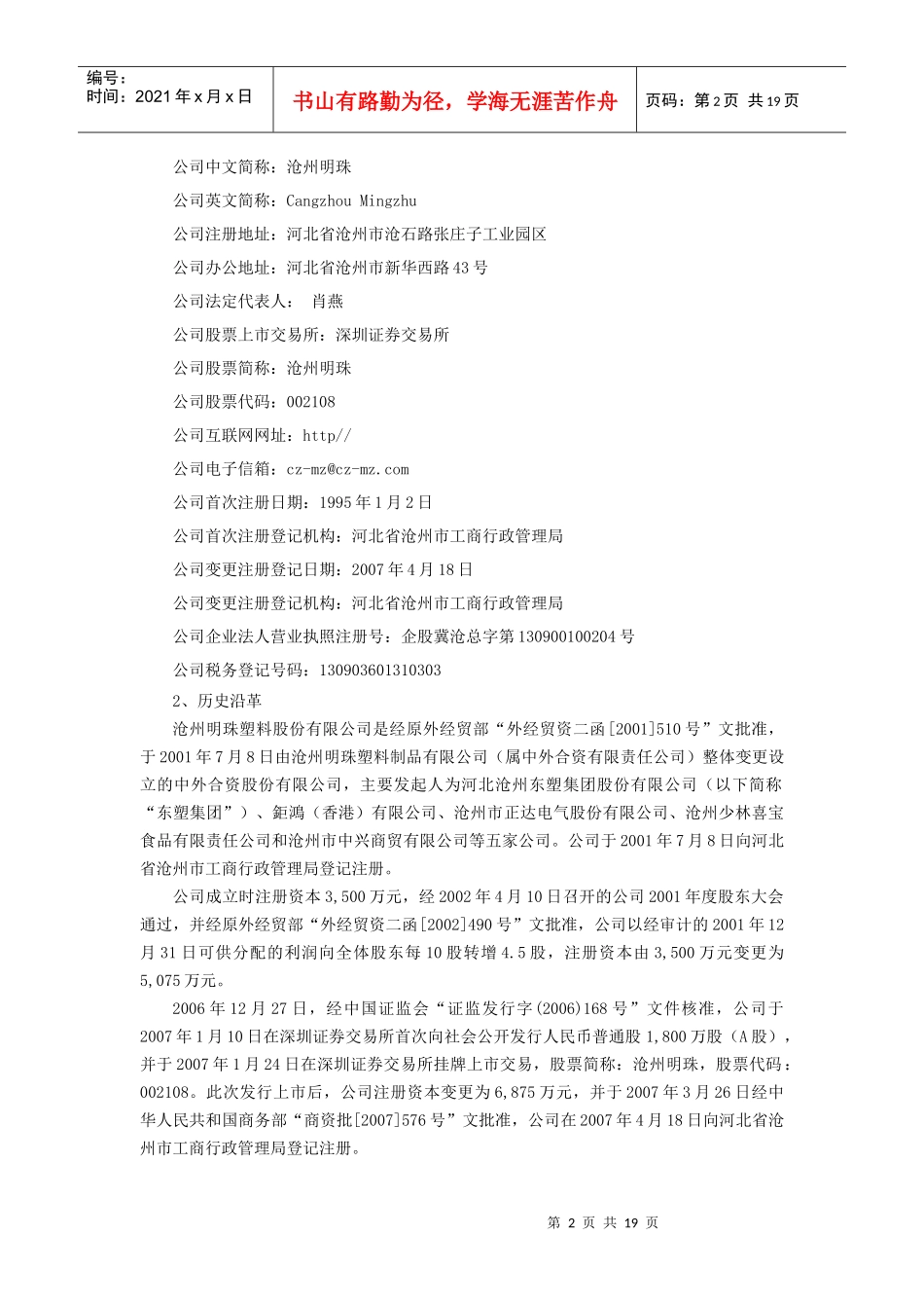 关于加强上市公司治理专项活动的报告_第2页