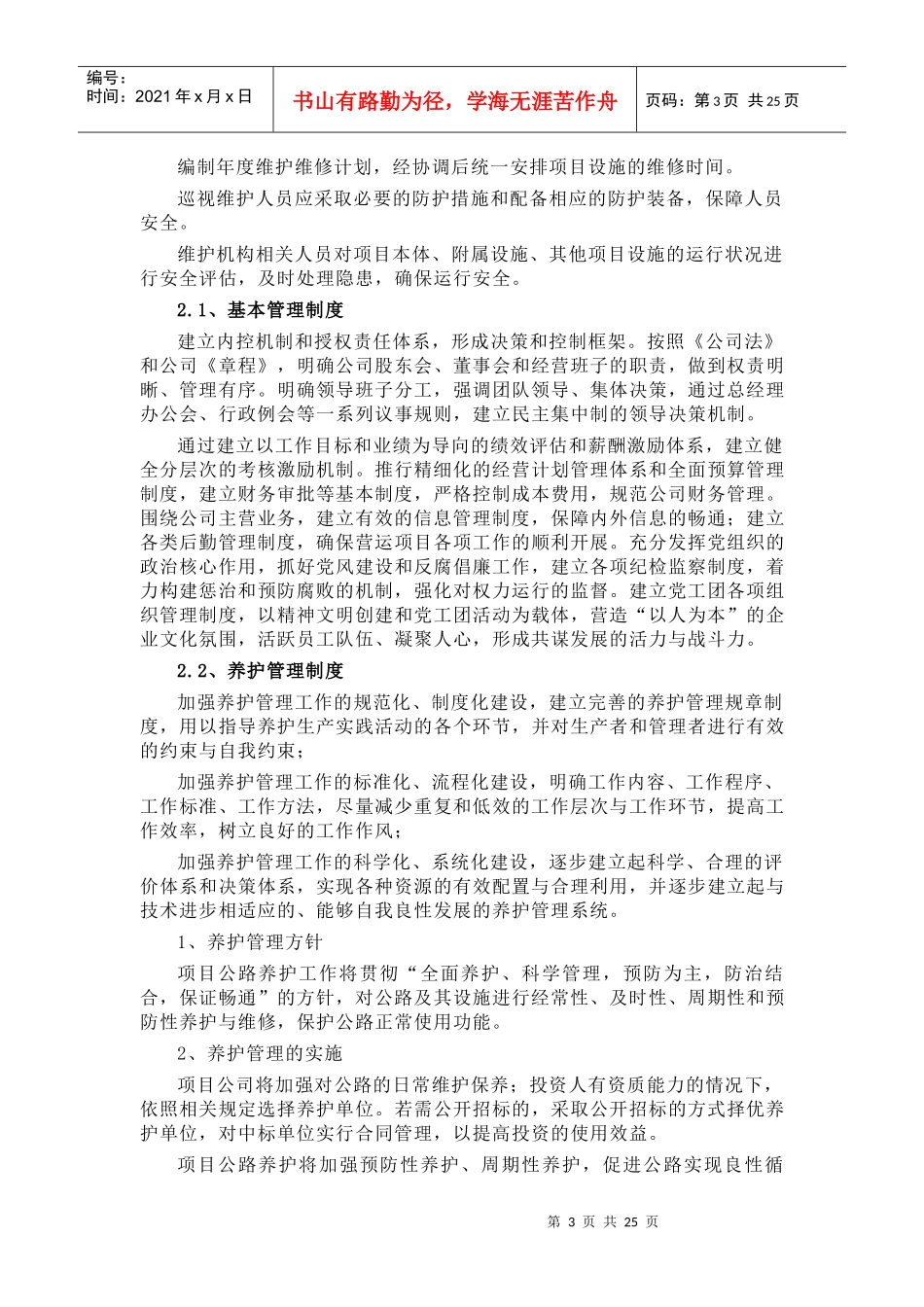 公路PPP项目运营与维护方案_第3页