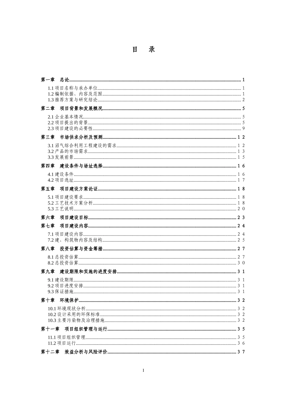 养殖公司废弃物处理可行性研究报告_第2页