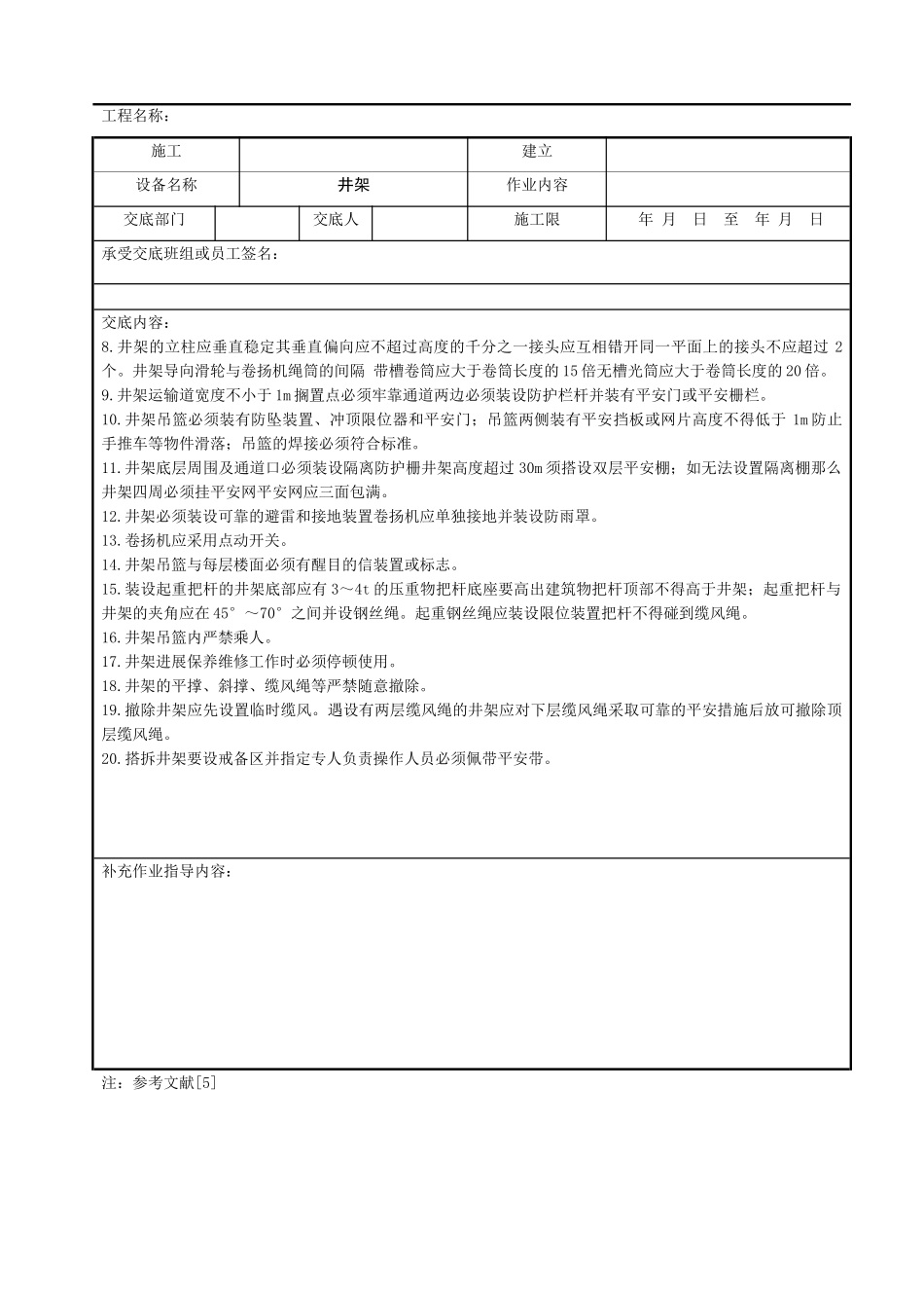 井架搭拆作业安全技术交底_第2页