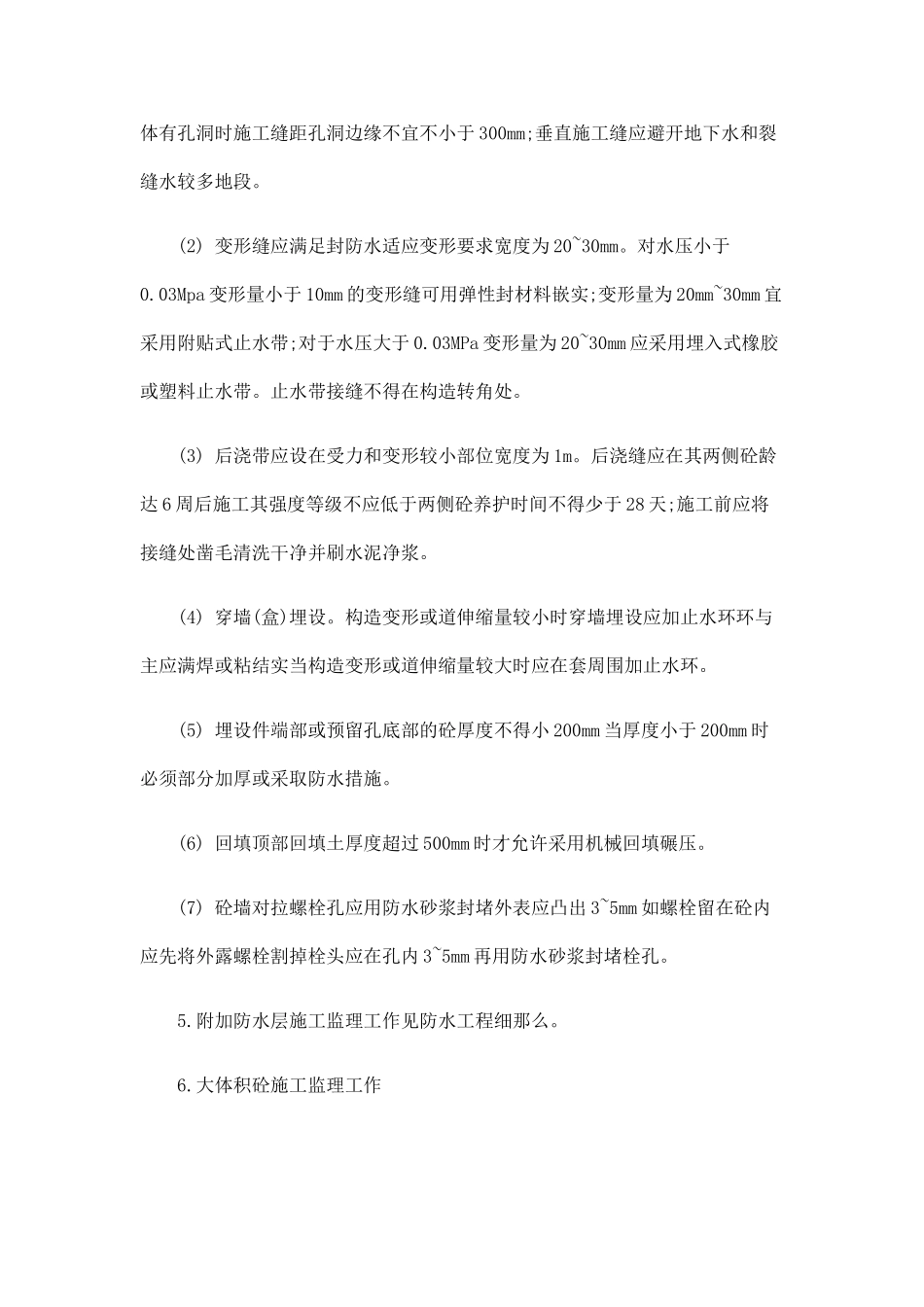 交通标志工程监理实施细则掺外加剂混凝土_第2页