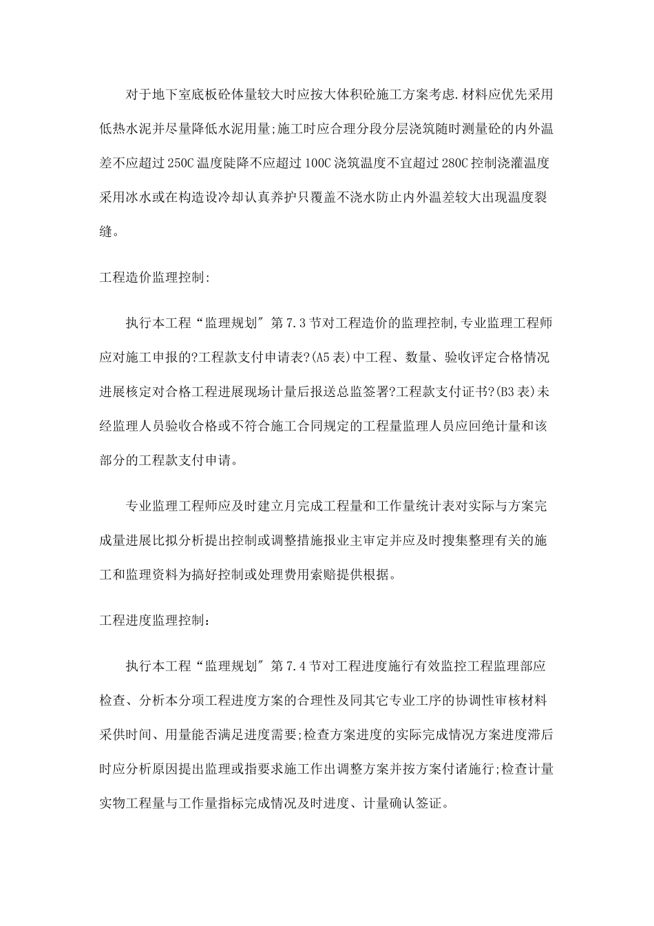 交通标志工程监理实施细则掺外加剂混凝土_第3页