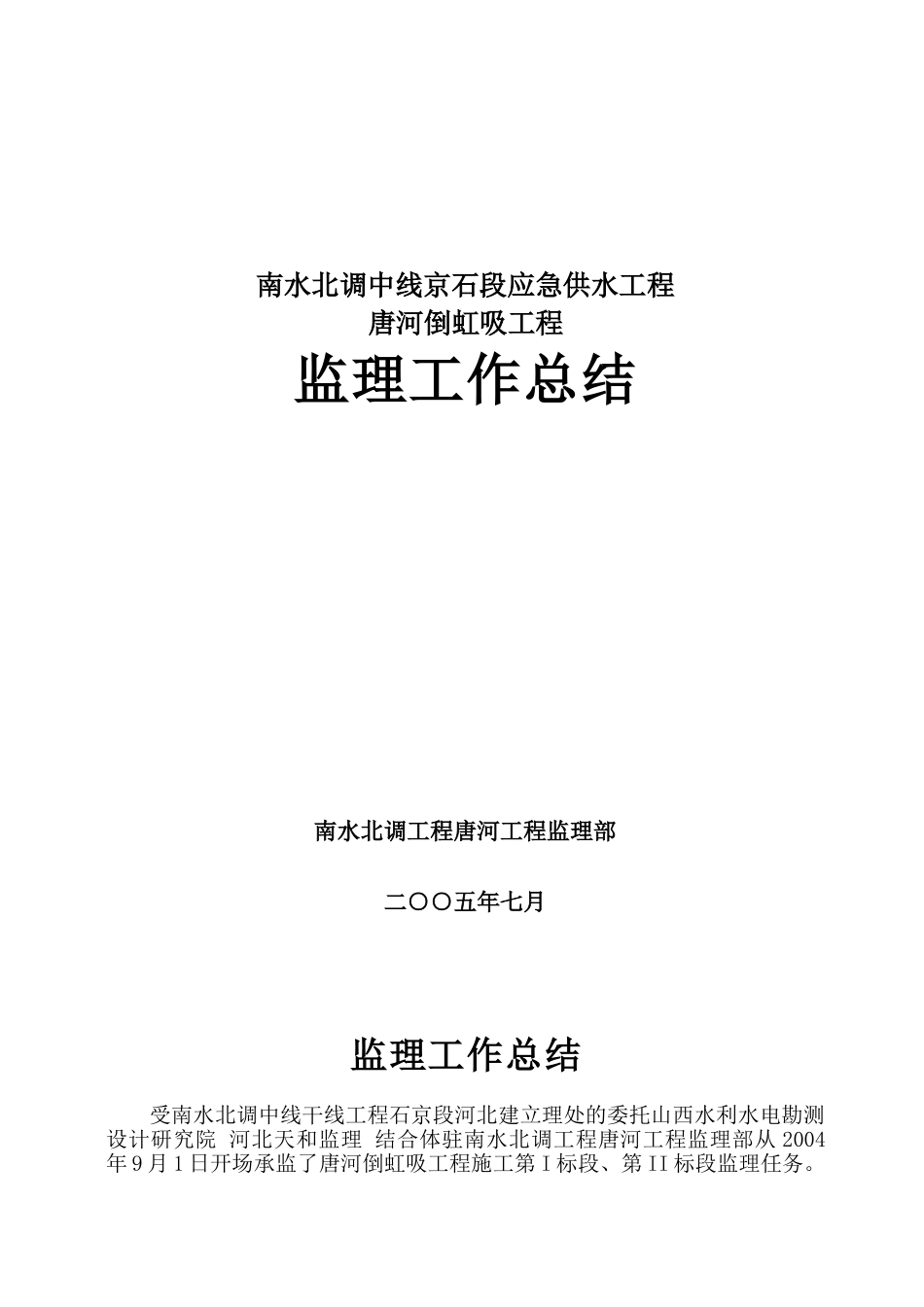 供水工程监理工作总结1_第1页