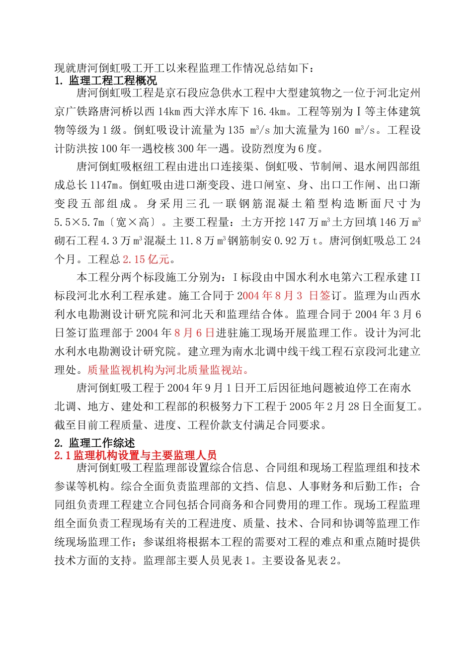 供水工程监理工作总结1_第2页