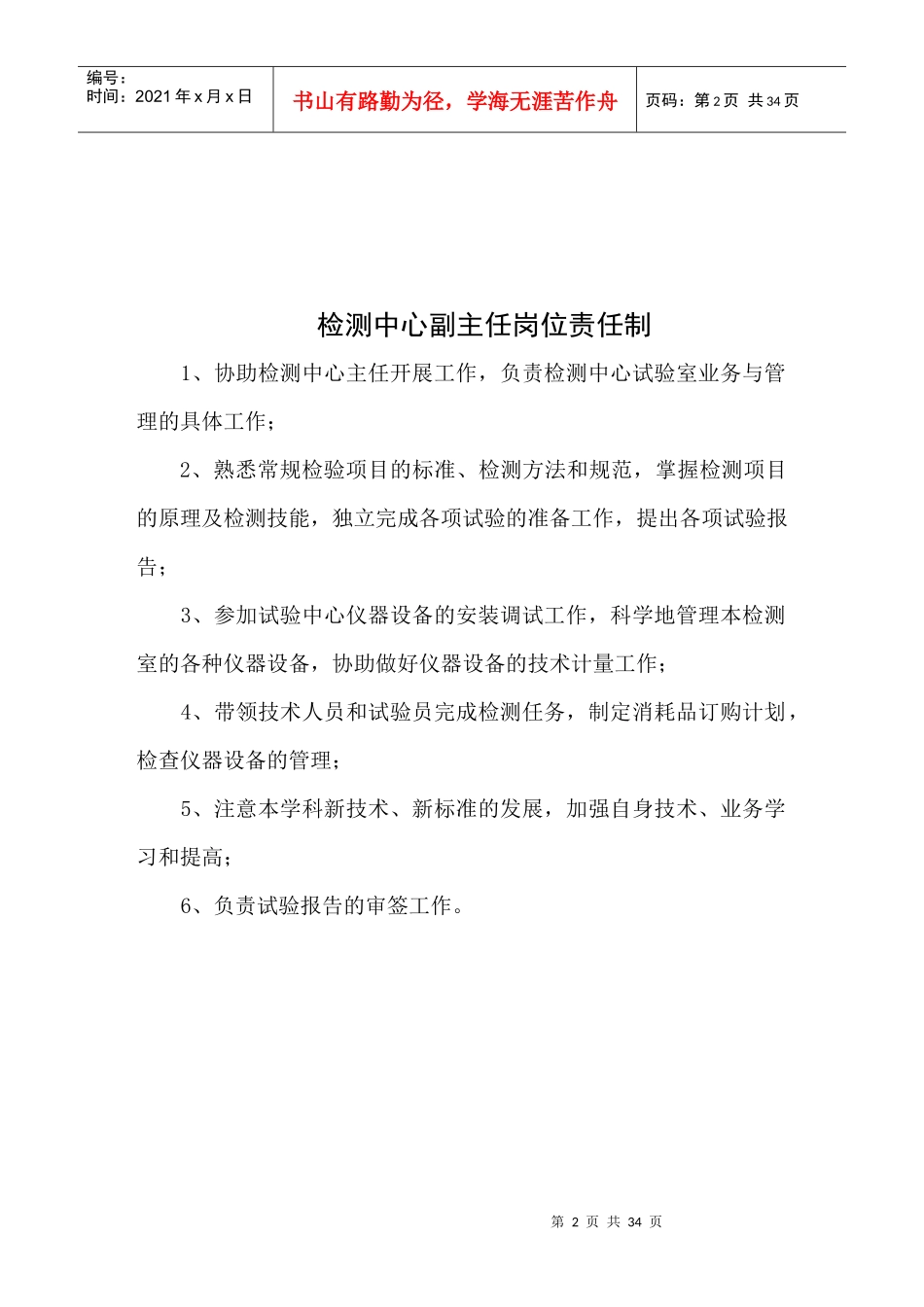 公路工程试验室管理制度_第2页