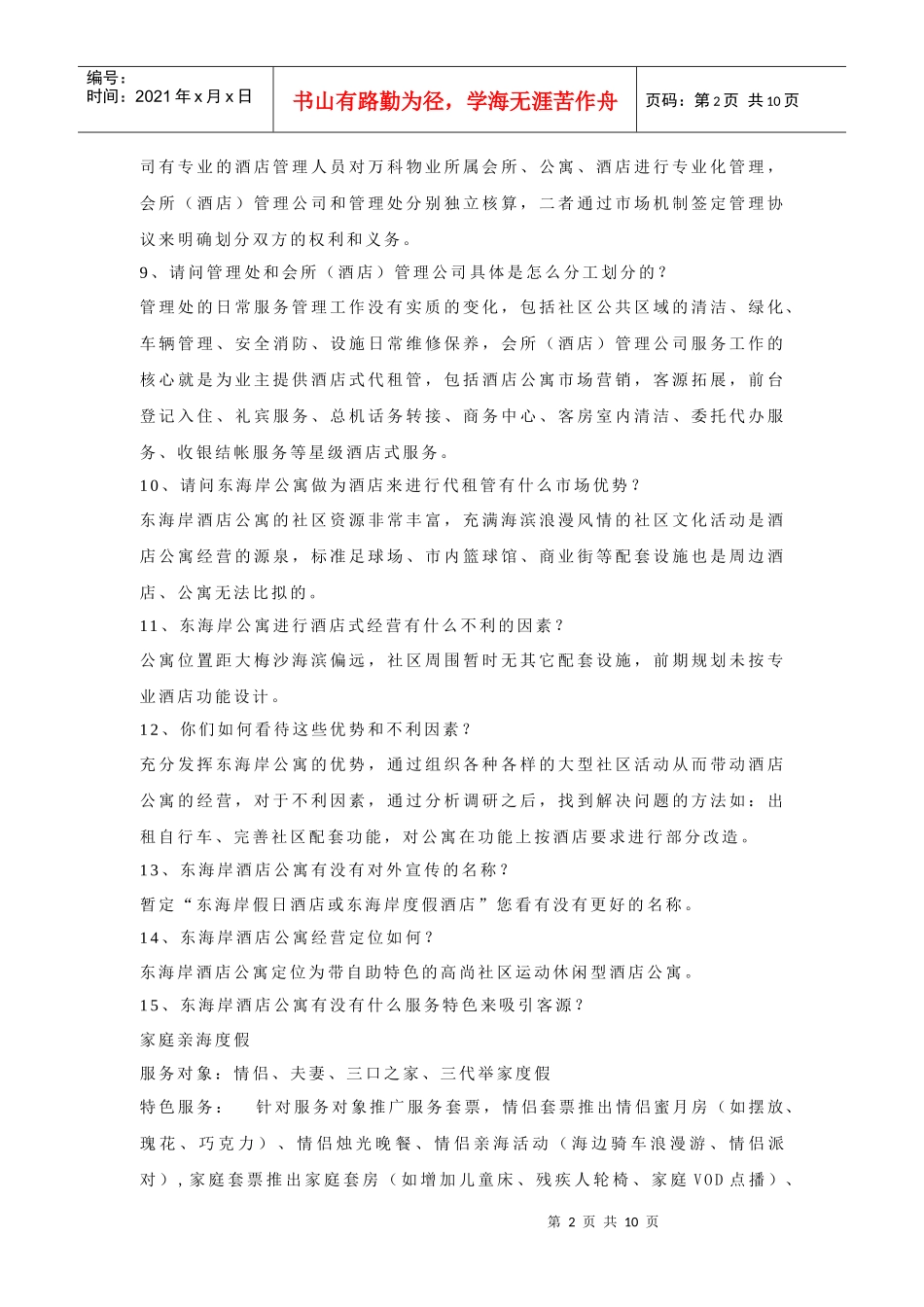 公寓管理手册_第2页