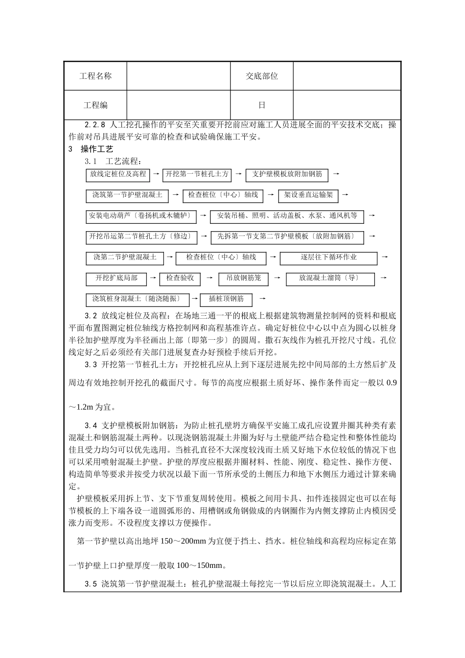 人工成孔灌注桩技术交底_第2页
