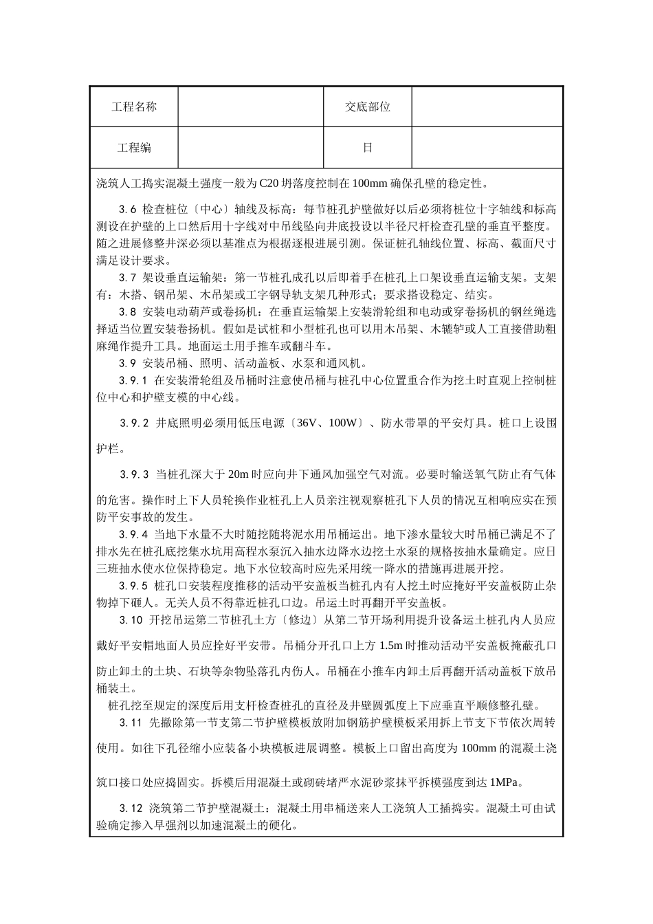 人工成孔灌注桩技术交底_第3页