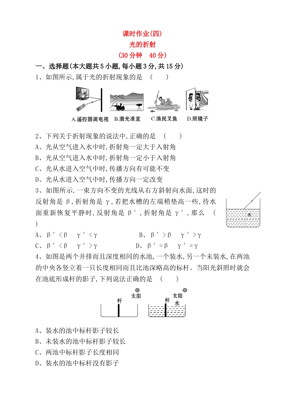 物理课时作业测试题 光的折射_第1页