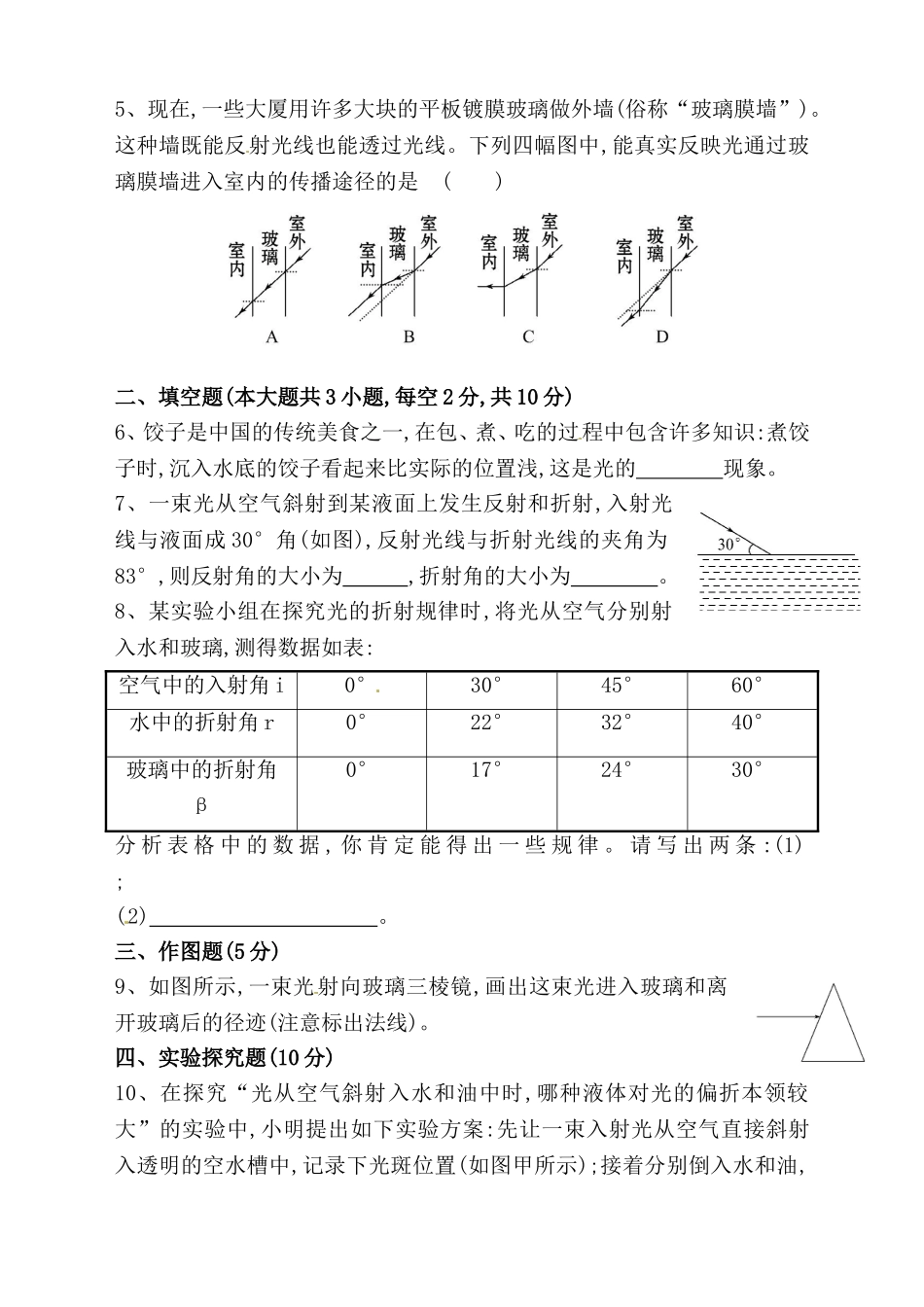 物理课时作业测试题 光的折射_第2页