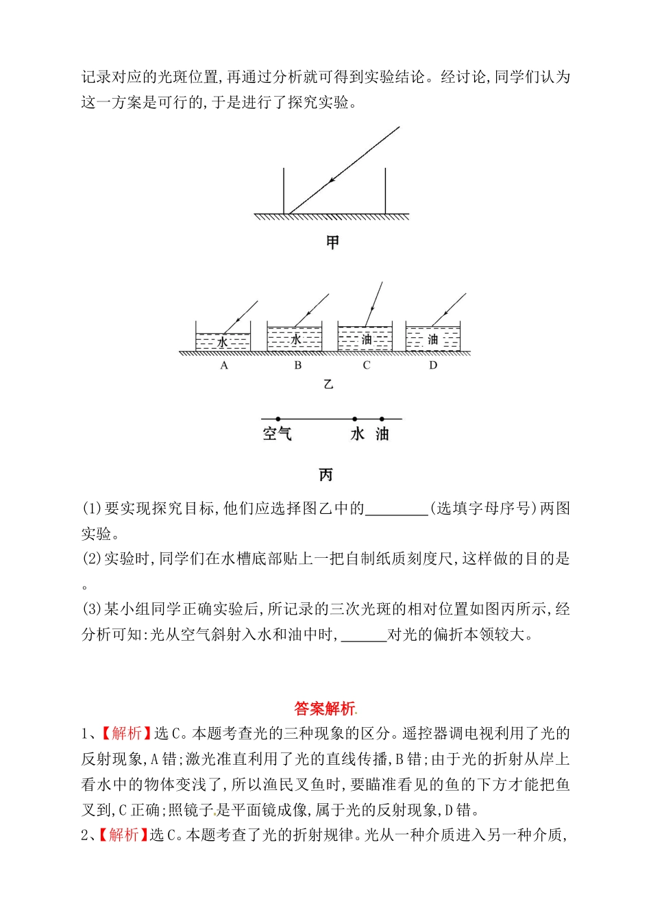 物理课时作业测试题 光的折射_第3页