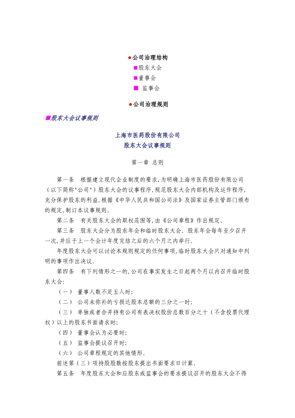 公司治理结构及规则分析_第1页