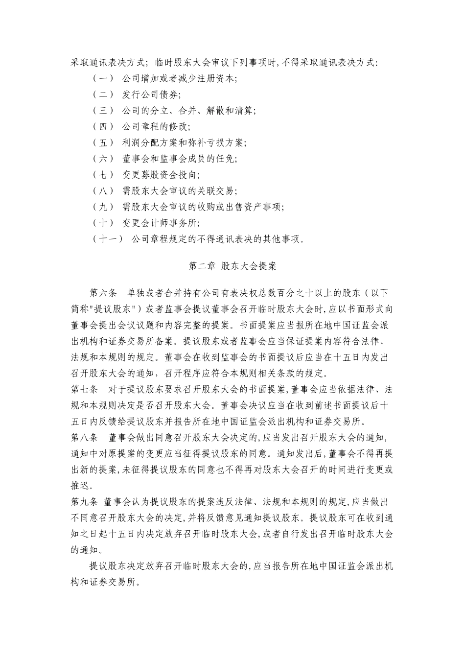 公司治理结构及规则分析_第2页