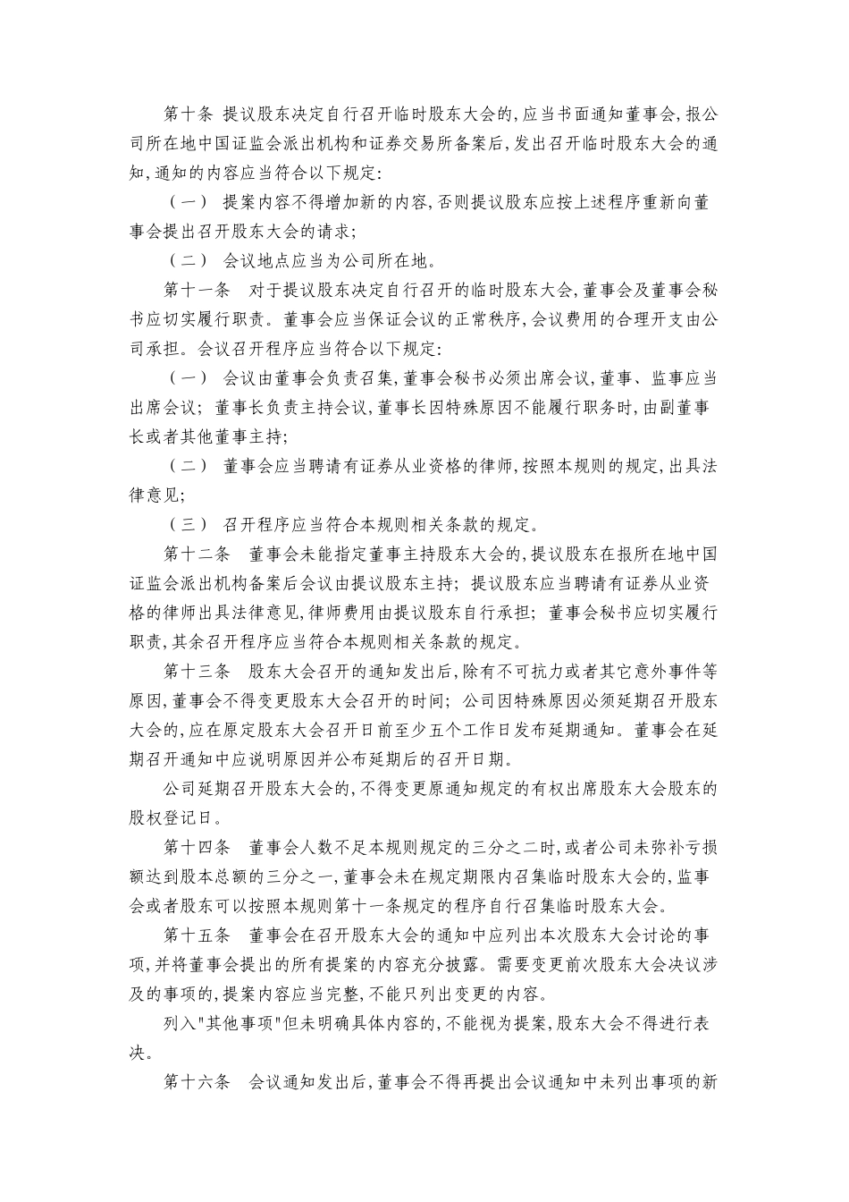 公司治理结构及规则分析_第3页