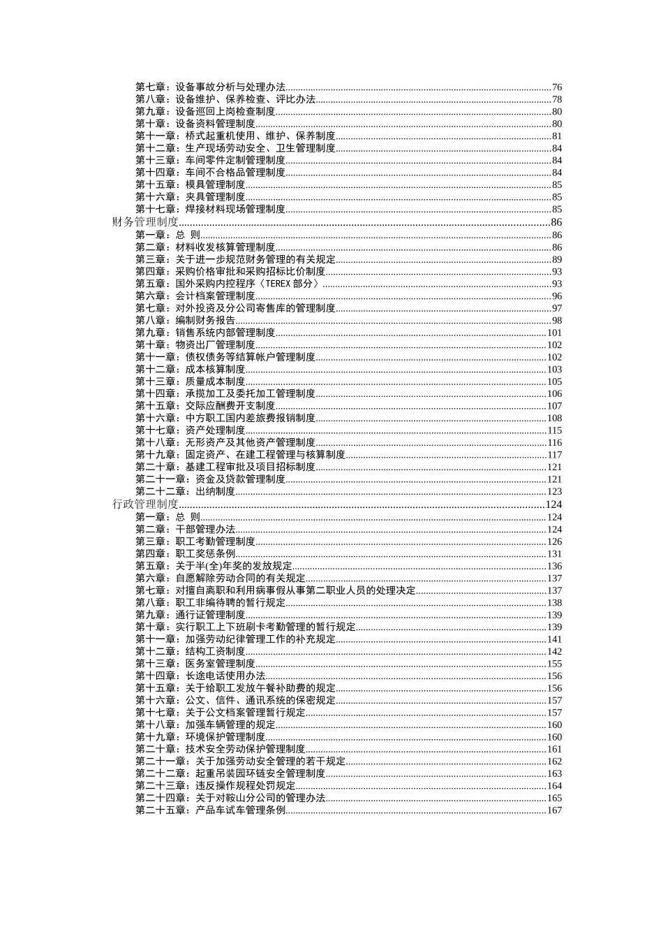 内蒙古北方重型汽车股份有限公司_管理制度_第2页