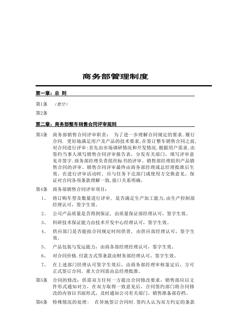 内蒙古北方重型汽车股份有限公司_管理制度_第3页