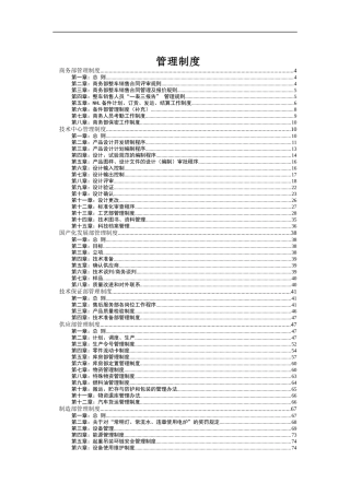 内蒙古北方重型汽车股份有限公司_管理制度