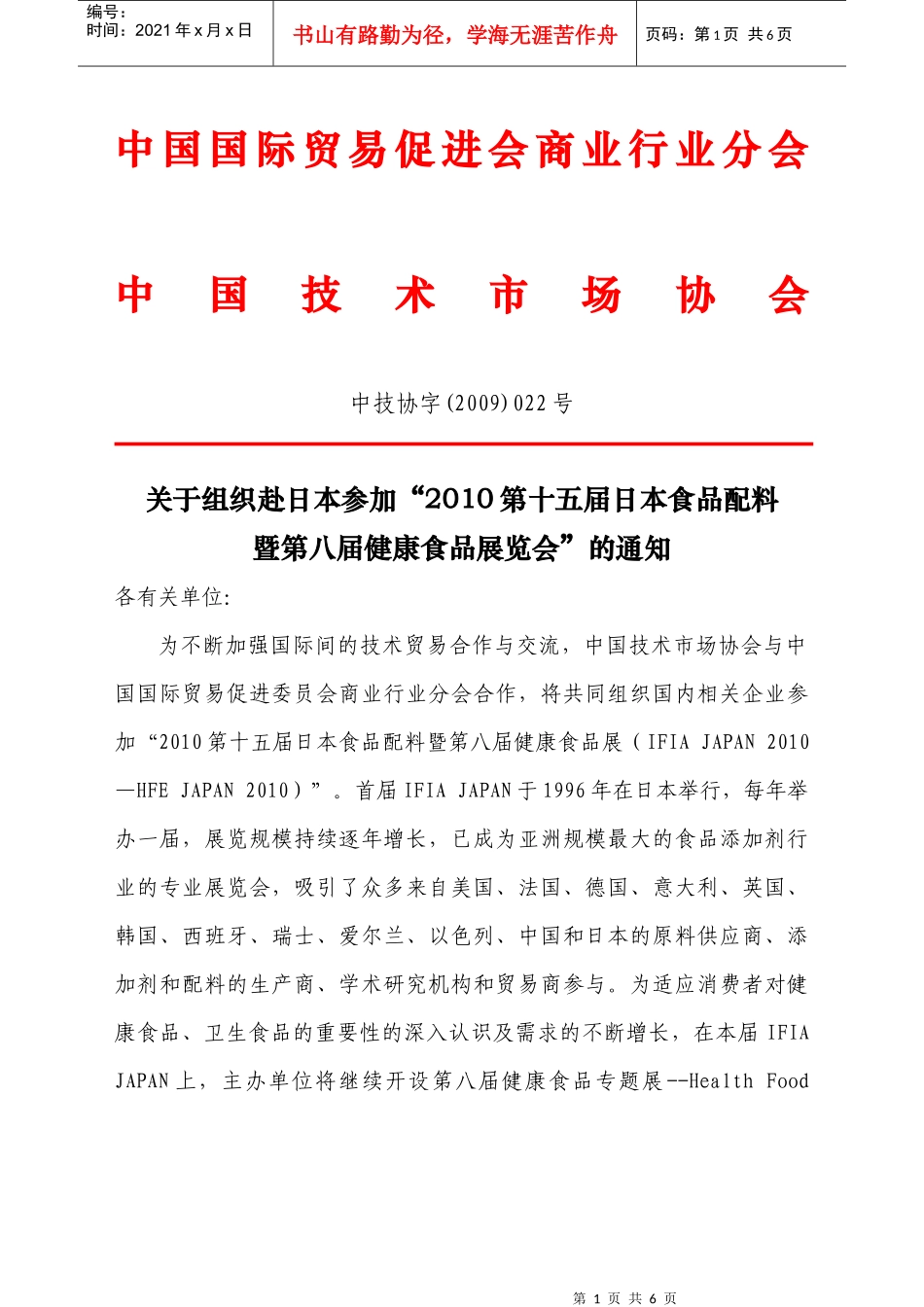 关于组织全国知名农资产品参加_第1页