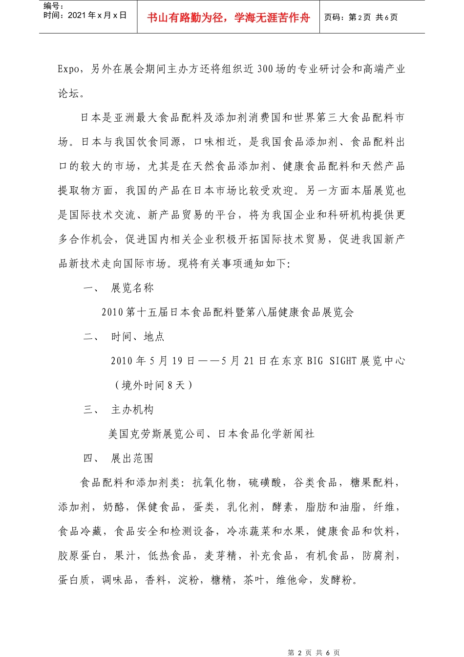 关于组织全国知名农资产品参加_第2页