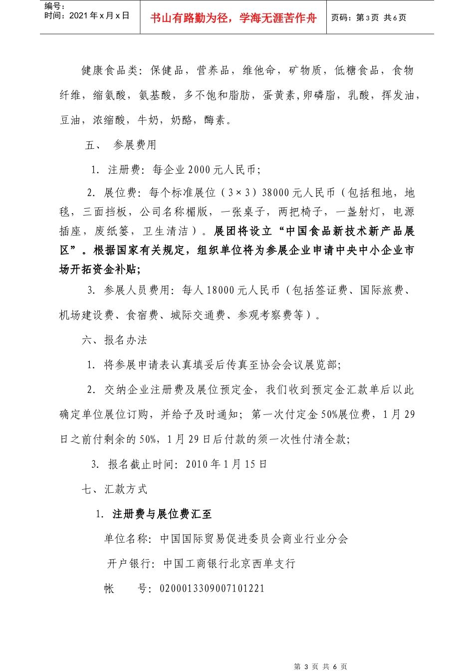 关于组织全国知名农资产品参加_第3页