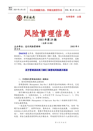 关于管理层收购(mbo)融资的风险提示报告