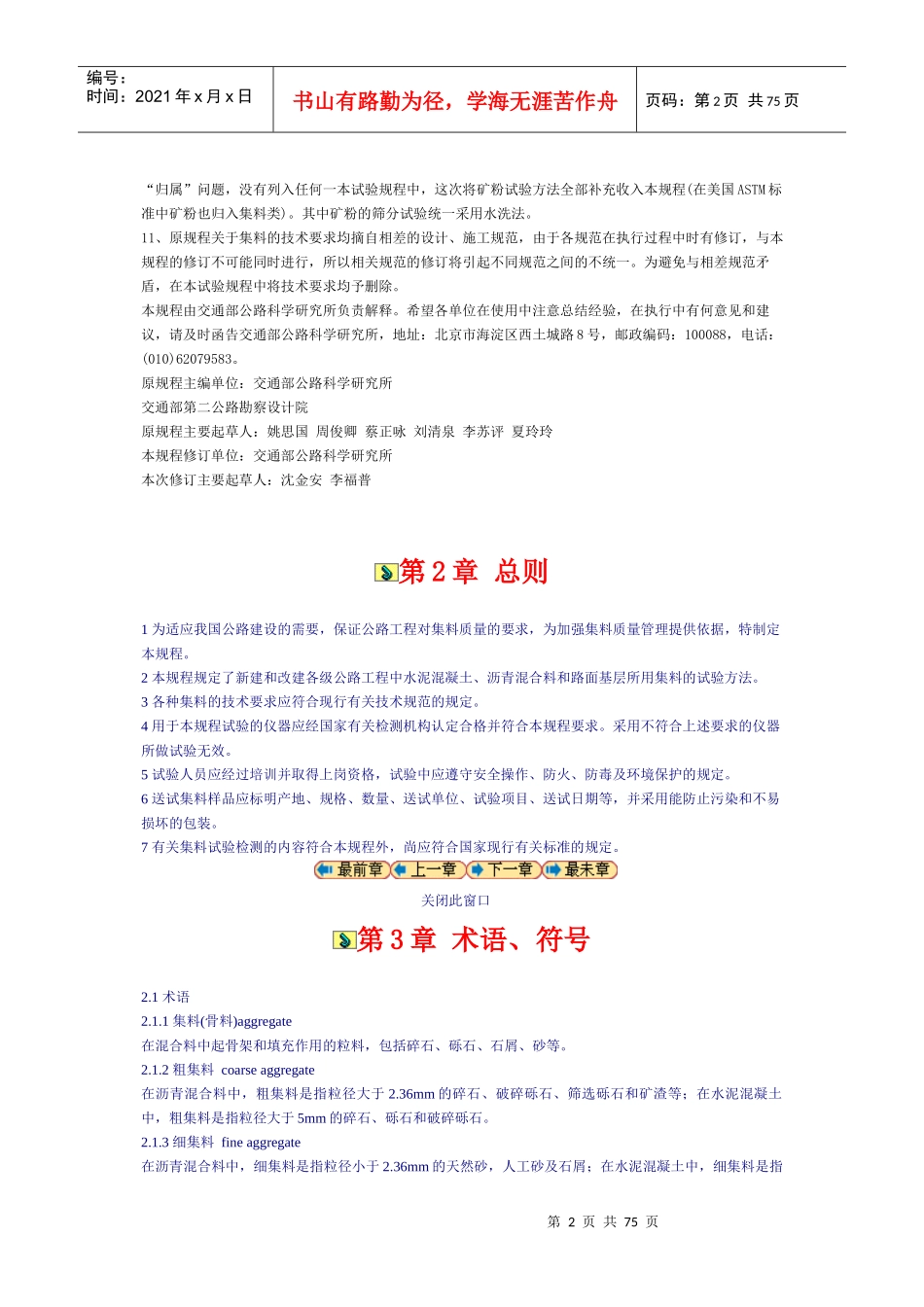 公路工程集料试验规程_第2页