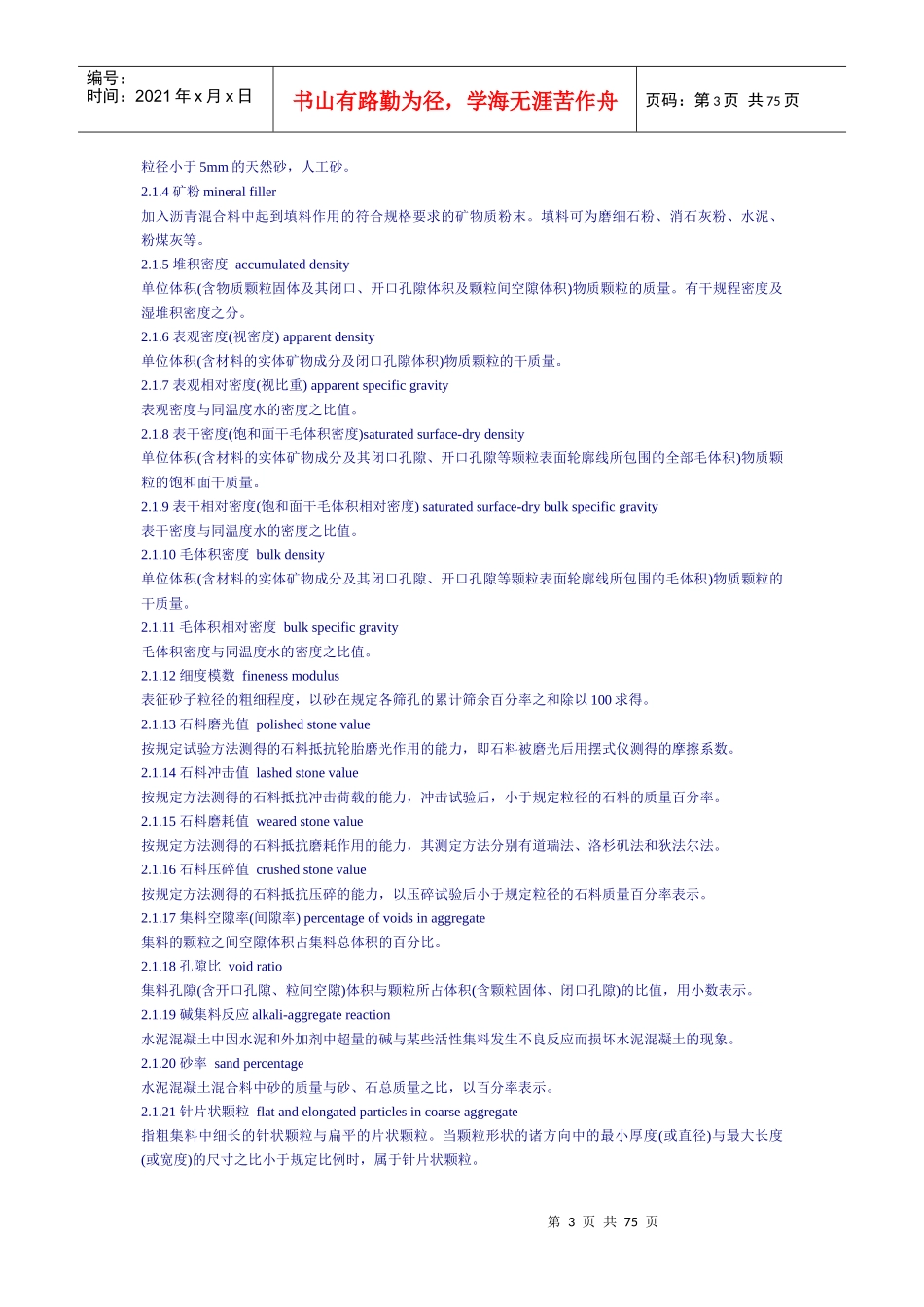 公路工程集料试验规程_第3页