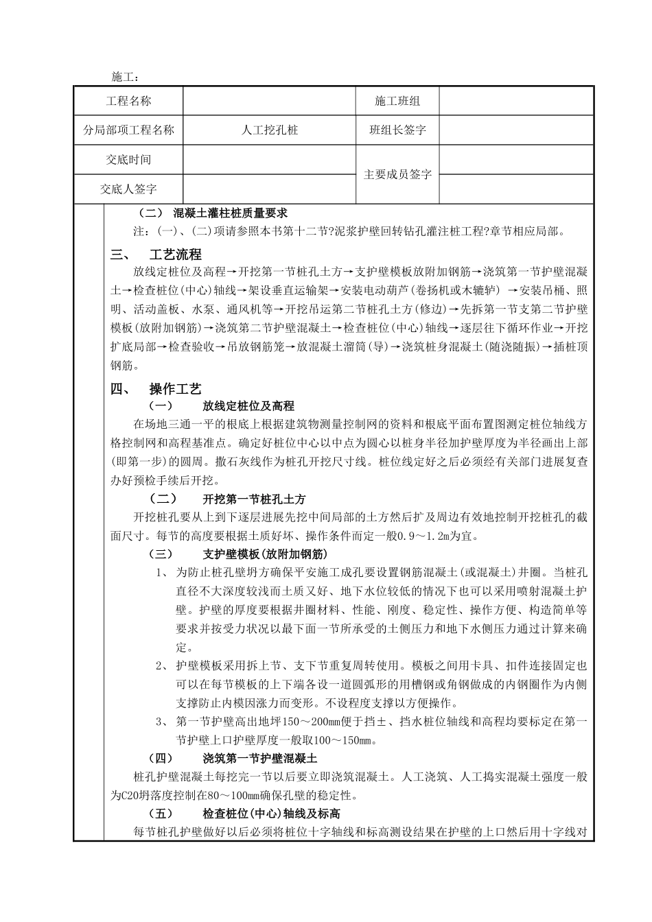 人工挖孔桩施工技术交底单_第2页