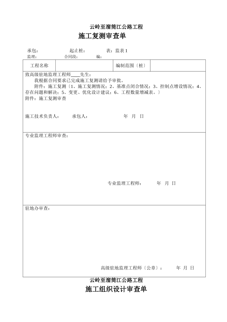 公路工程施工监理常用表_第3页