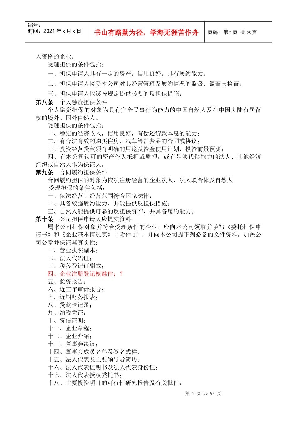 公司担保业务管理制度_第2页