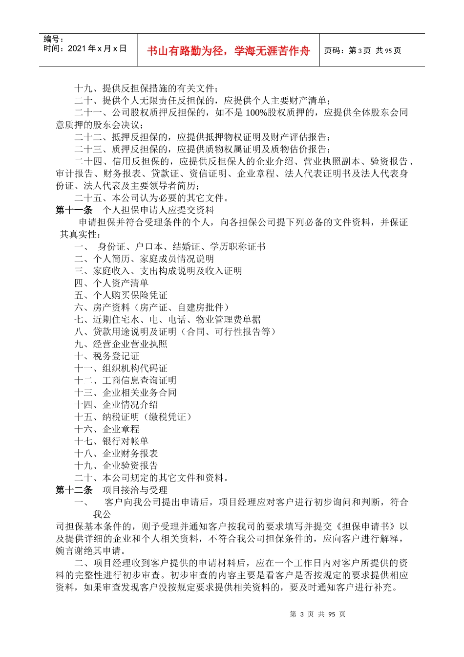 公司担保业务管理制度_第3页
